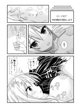 (同人誌) [なかよShiこよShi] 女体化チートが想像以上に万能すぎた その1_018