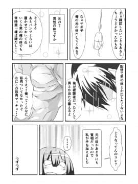 (同人誌) [なかよShiこよShi] 女体化チートが想像以上に万能すぎた その3_004