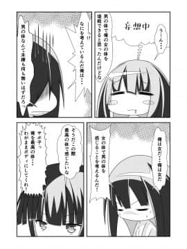 (同人誌) [なかよShiこよShi] 女体化チートが想像以上に万能すぎた その3_008
