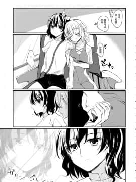 [命蓮寺漢化組] (科学世紀のカフェテラス9) [わんこ院 (中島楓)] Sweet Relation (東方Project)_10
