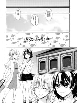 [命蓮寺漢化組] (科学世紀のカフェテラス9) [わんこ院 (中島楓)] Sweet Relation (東方Project)_21