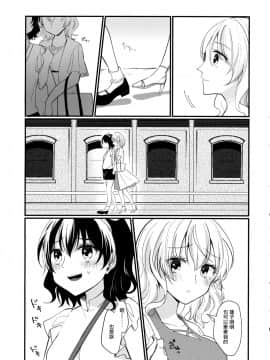 [命蓮寺漢化組] (科学世紀のカフェテラス9) [わんこ院 (中島楓)] Sweet Relation (東方Project)_22