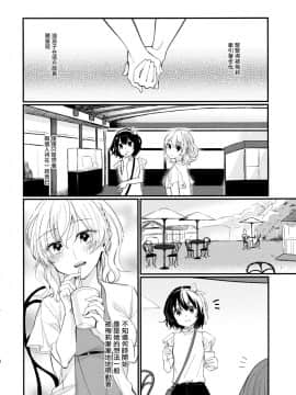 [命蓮寺漢化組] (科学世紀のカフェテラス9) [わんこ院 (中島楓)] Sweet Relation (東方Project)_23