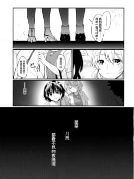[命蓮寺漢化組] (科学世紀のカフェテラス9) [わんこ院 (中島楓)] Sweet Relation (東方Project)_26
