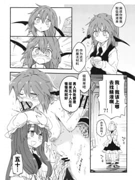 [水土不服汉化组] (例大祭13) [サルパッチョ (猥裸)] 魔法のびゅるる。 (東方Project)_03