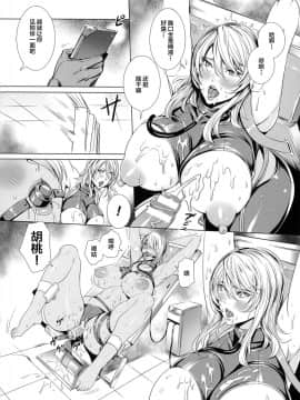 [不咕鸟汉化组] [飛燕] 米連クレシア ー淫辱のブレインコネクトー_06