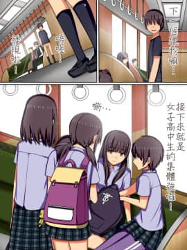 [NCP (川乃雅慧)] 時間よ。止まれ!通学途中の無抵抗、無表情な女子学生をハメまくるっ! [中国翻訳]_S00012