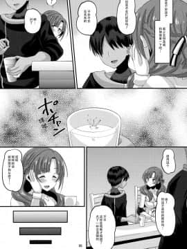 (C96) [AMP (野良黒ネロ)] 息子と同じ年頃の男に堕とされるお母さんは好きですか？ (通常攻撃が全体攻撃で二回攻撃のお母さんは好きですか)(澄木个人汉化)[無修正]_04