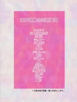 (サンクリ52) [雪陽炎 (よろず)] 東方媚薬合同 (東方Project)_076