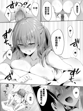[爺わら] 負けたくないっ！ (COMIC BAVEL 2019年12月号) [無邪気漢化組][MJK-20-Z2259][無修正]_MJK-20-Z2259-008