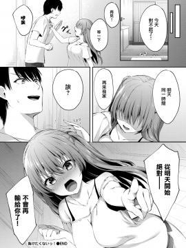 [爺わら] 負けたくないっ！ (COMIC BAVEL 2019年12月号) [無邪気漢化組][MJK-20-Z2259][無修正]_MJK-20-Z2259-016