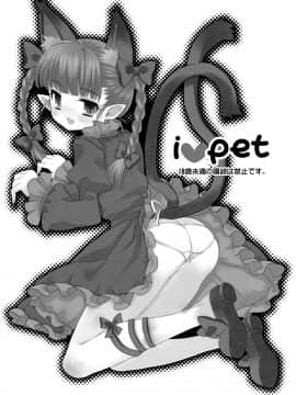[挖坑得意的Guugle漢化组] (紅楼夢4) [ねこタンク (マイトウ)] i♥pet (東方Project)_02