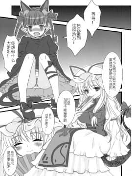 [挖坑得意的Guugle漢化组] (紅楼夢4) [ねこタンク (マイトウ)] i♥pet (東方Project)_04