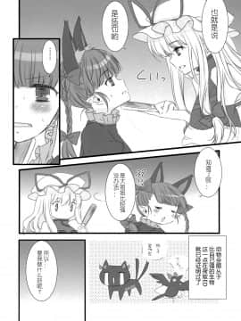 [挖坑得意的Guugle漢化组] (紅楼夢4) [ねこタンク (マイトウ)] i♥pet (東方Project)_05