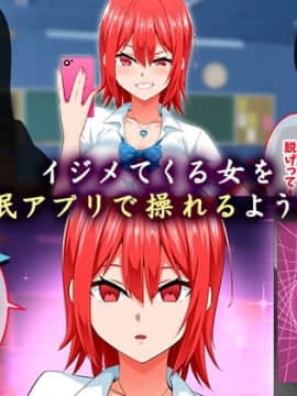 (同人CG集) [052] イジメッ娘を催眠アプリでオナホ化_002_d_180681jp_001