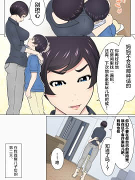 Musuko No Doukyuusei O Dorobou Atsukai Shite Shimatta Bakkari Ni... ~Shitagi Feti No Warugaki Ni Yowami O Nigirarete Shimatta Tsuyoki Mama~_08