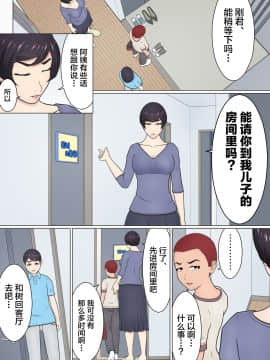 Musuko No Doukyuusei O Dorobou Atsukai Shite Shimatta Bakkari Ni... ~Shitagi Feti No Warugaki Ni Yowami O Nigirarete Shimatta Tsuyoki Mama~_11