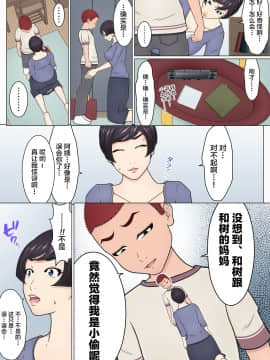 Musuko No Doukyuusei O Dorobou Atsukai Shite Shimatta Bakkari Ni... ~Shitagi Feti No Warugaki Ni Yowami O Nigirarete Shimatta Tsuyoki Mama~_14