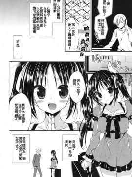 [空色まーち] ラブコネクト！ (COMIC ポプリクラブ 2012年6月号) [Nice漢化]_006.jpg