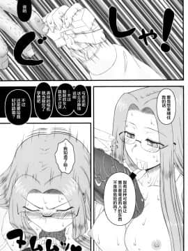 [不咕鸟汉化组] (C79) (同人誌) [我チ○コ書房 (孤蛮屋こばん)] 寝取ラレタ姫騎兵 ~三の鎖~ (Fate stay night)_15