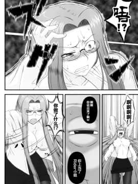 [不咕鸟汉化组] (C79) (同人誌) [我チ○コ書房 (孤蛮屋こばん)] 寝取ラレタ姫騎兵 ~三の鎖~ (Fate stay night)_24