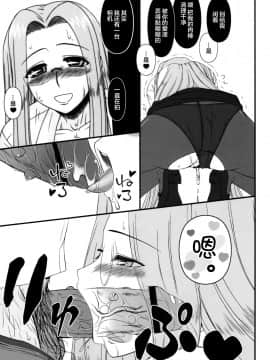 [不咕鸟汉化组] (C79) (同人誌) [我チ○コ書房 (孤蛮屋こばん)] 寝取ラレタ姫騎兵 ~三の鎖~ (Fate stay night)_43
