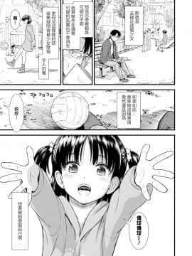 [暴碧汉化组][砂漠] 団地のゆあちゃん (COMIC LO 2020年5月号) [中国翻訳] [DL版]_04