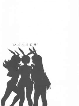[にむの屋 (にむの)] レイキイジリ3 (Fate Grand Order) [黎欧x新桥月白日语社]_003