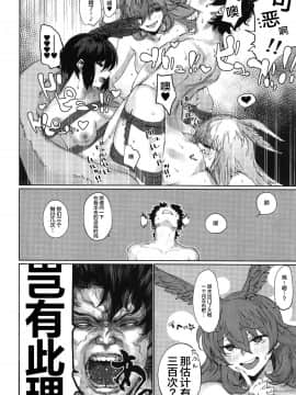 [にむの屋 (にむの)] レイキイジリ3 (Fate Grand Order) [黎欧x新桥月白日语社]_015
