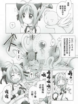 [靴下汉化组] (C83) [千歳烏山第2出張所(真未たつや)] さくらにおまかせ!(カードキャプターさくら)_004 