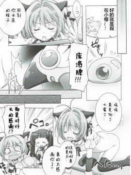 [靴下汉化组] (C83) [千歳烏山第2出張所(真未たつや)] さくらにおまかせ!(カードキャプターさくら)_014 