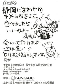[十的我全都要汉化组] [らーめんらいす (らじー)] ブラックホールやさん | 漆黑的露米婭球 (東方Project)_21