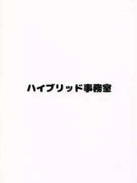 [黎欧×新桥月白日语社] (C94) [ハイブリッド事務室 (室永叉焼)] ハイブリッド通信vol.31 (Fate Grand Order)_018