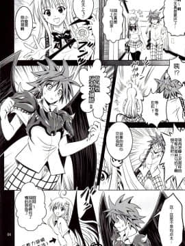[SENSE汉化小队] [厳魂堂 (フコリ)] あのコ達が大変なことになってます (ToLOVEる-とらぶる-)_004
