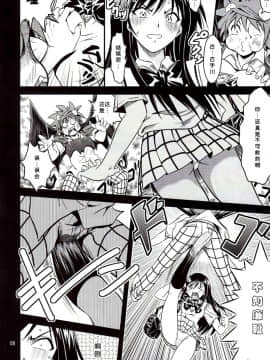[SENSE汉化小队] [厳魂堂 (フコリ)] あのコ達が大変なことになってます (ToLOVEる-とらぶる-)_008