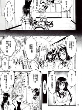 [SENSE汉化小队] [厳魂堂 (フコリ)] あのコ達が大変なことになってます (ToLOVEる-とらぶる-)_009