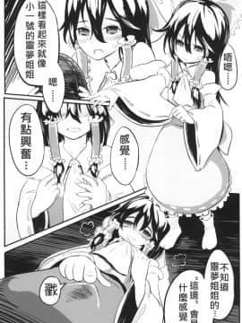 [有害蕈類集會所 (香菇人)] 幻想郷の男の娘-博麗霊夢篇 (東方Project) [中国語] [DL版]_10