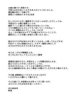 [黎欧×新桥月白日语社] [ami-だぶつ (阿見)] スカサハちゃんといっしょ (FateGrand Order) [DL版]_24
