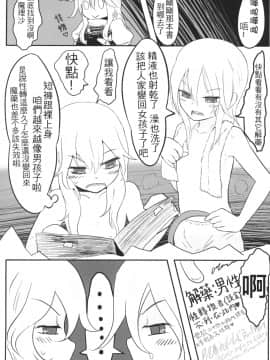 [有害蕈類集會所 (香菇人)] 幻想郷の男の娘-霧雨魔理沙/アリス・マーガトロイド篇 | 幻想鄉的男之娘 - 霧雨魔理沙  愛莉絲・瑪嘉托洛伊德篇 (東方Project) [中国語] [DL版]_20