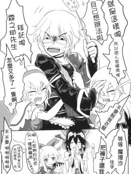 [有害蕈類集會所 (香菇人)] 幻想郷の男の娘-霧雨魔理沙/アリス・マーガトロイド篇 | 幻想鄉的男之娘 - 霧雨魔理沙  愛莉絲・瑪嘉托洛伊德篇 (東方Project) [中国語] [DL版]_21