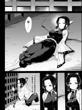 [这很恶堕汉化组]  [エロマズン (まー九郎)] 胡蝶しのぶ姦 ～寝ている間におっさん鬼に犯される～ (鬼滅の刃)  [DL版]_07