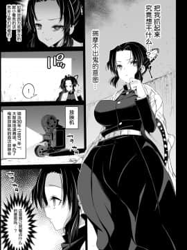 [这很恶堕汉化组]  [エロマズン (まー九郎)] 胡蝶しのぶ姦 ～寝ている間におっさん鬼に犯される～ (鬼滅の刃)  [DL版]_08