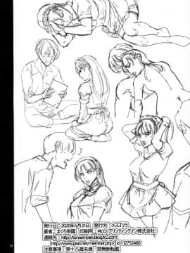 [Casval个人汉化] [メスゴリラ。 (まぐろ帝國)] ウチのメイド_33