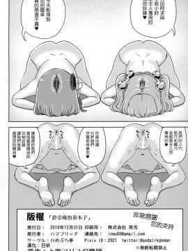 [日祈漢化] (C97) [ひめぷち亭 (ハマブリッチ)] すずなーんのえろほん | 鈴奈庵的黃本子 (東方Project)_25
