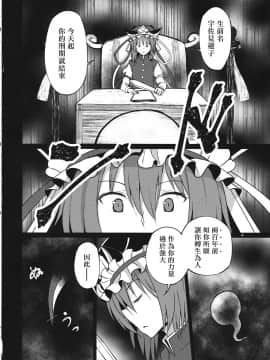 [借了个翻译汉化] (秋季例大祭4) [ムゲンダイ (フメイ)] ひとつに、なりたい。 (東方Project)_03