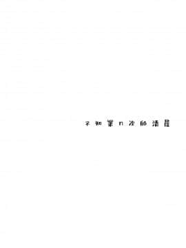 [Q弹虾汉化] (例大祭16) [赤色バニラ (くま)] なんどめかのあさ | 不知第几次的清晨 (東方Project)_02