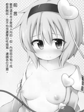 [十的我全都要汉化组] [やさい畑 (諏訪やさい)] 幸運を招く乳製品 | 招來幸運的乳製品 (東方Project) [DL版]_03