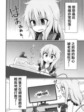 [十的我全都要汉化组] [やさい畑 (諏訪やさい)] 幸運を招く乳製品 | 招來幸運的乳製品 (東方Project) [DL版]_04