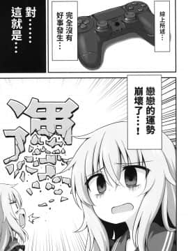 [十的我全都要汉化组] [やさい畑 (諏訪やさい)] 幸運を招く乳製品 | 招來幸運的乳製品 (東方Project) [DL版]_05