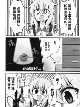 [十的我全都要汉化组] [やさい畑 (諏訪やさい)] 幸運を招く乳製品 | 招來幸運的乳製品 (東方Project) [DL版]_06